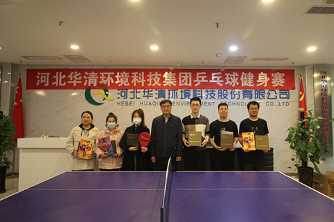 河北美高梅4858官网mgm4858科技集团举办乒乓球健身赛